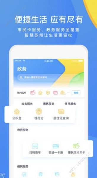 智慧苏州下载官方下载 v5.1.8