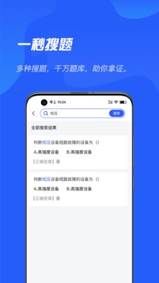 特种作业APP截图