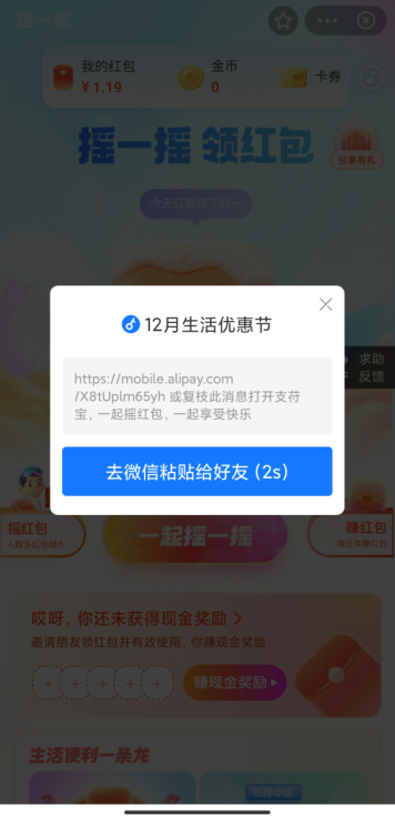 支付宝摇一摇红包可以叠加吗？支付宝摇一摇红包一天可以使用几次[多图]图片6