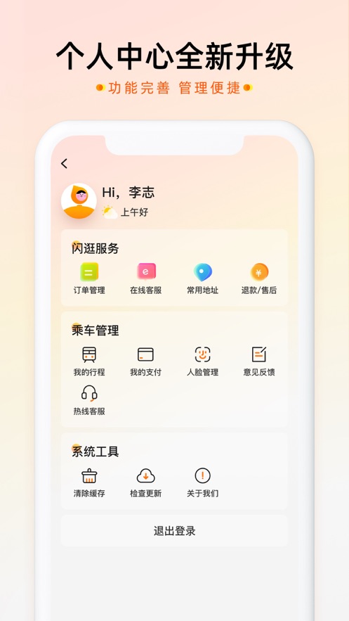 智惠行app