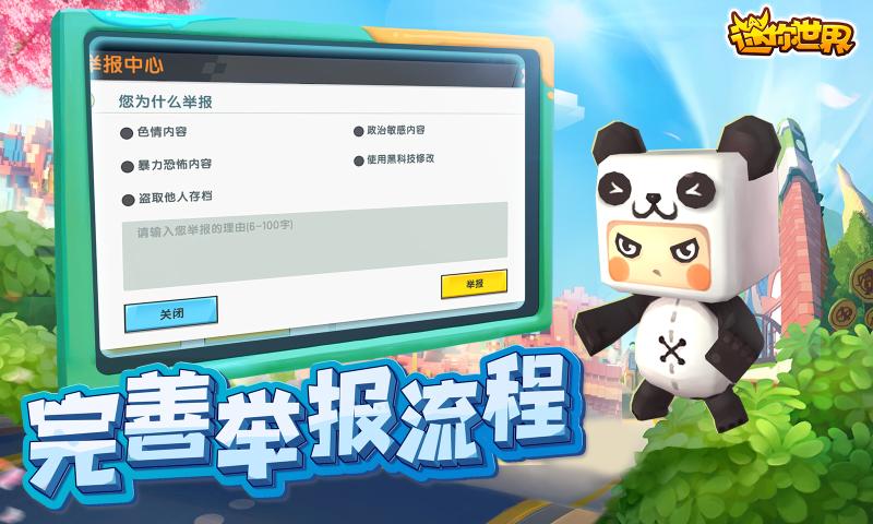 迷你世界飞机版更新官方下载 v1.7.0