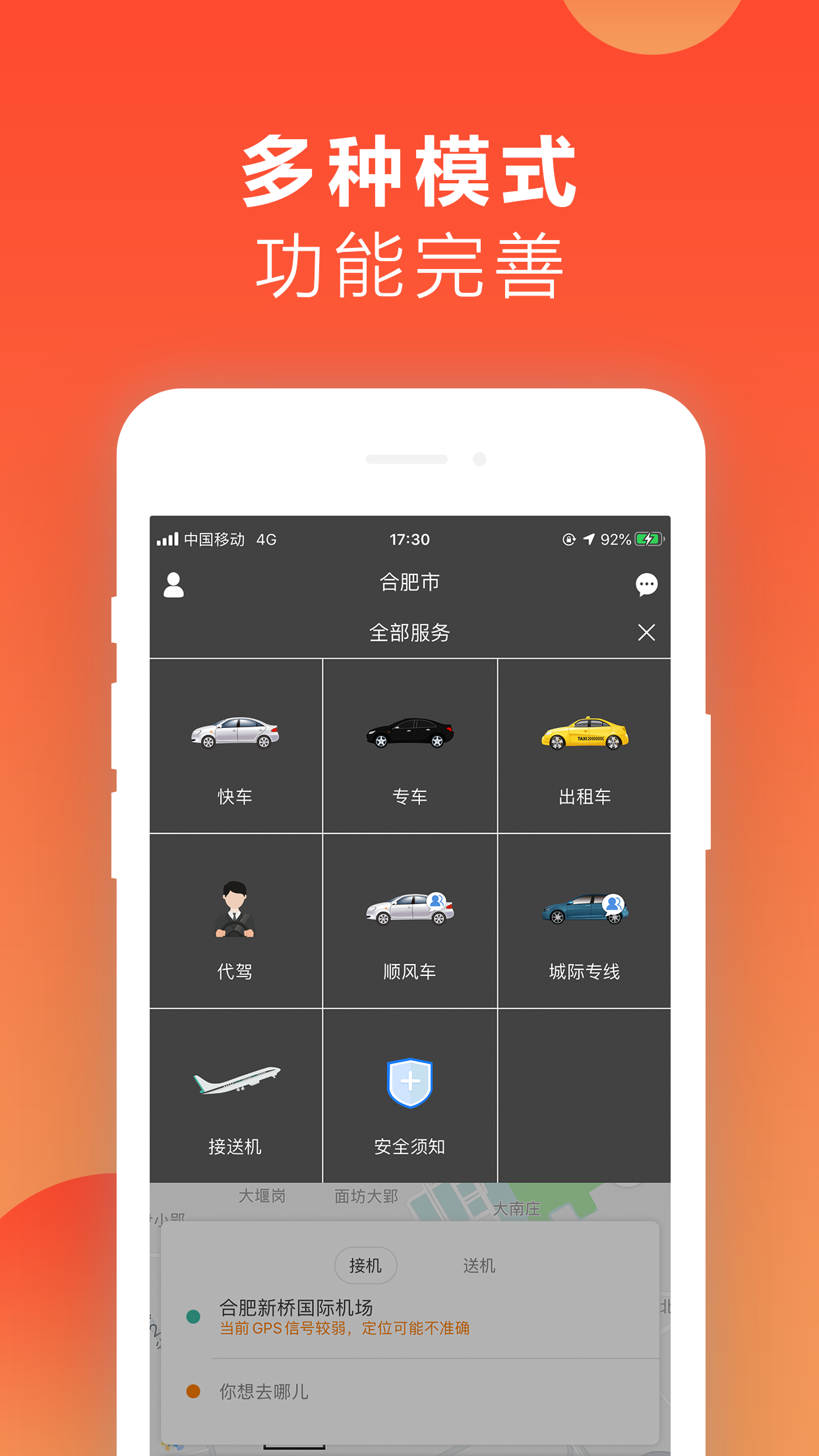 红城约车app