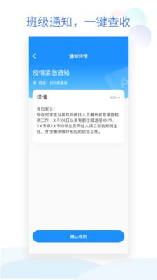 班级小管家下载安装 v1.7.8