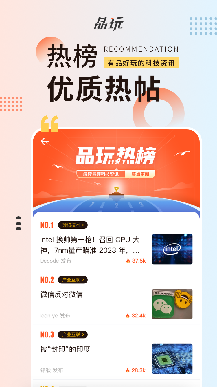 品玩(pingwest)APP截图