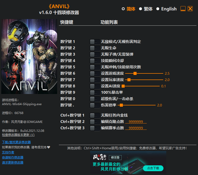 《ANVIL》v1.6.0 十四项修改器[劲途游戏网]