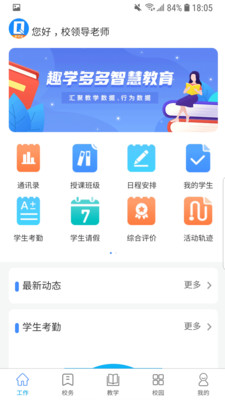 趣学多多教师端app