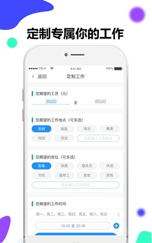 共享员工APP截图