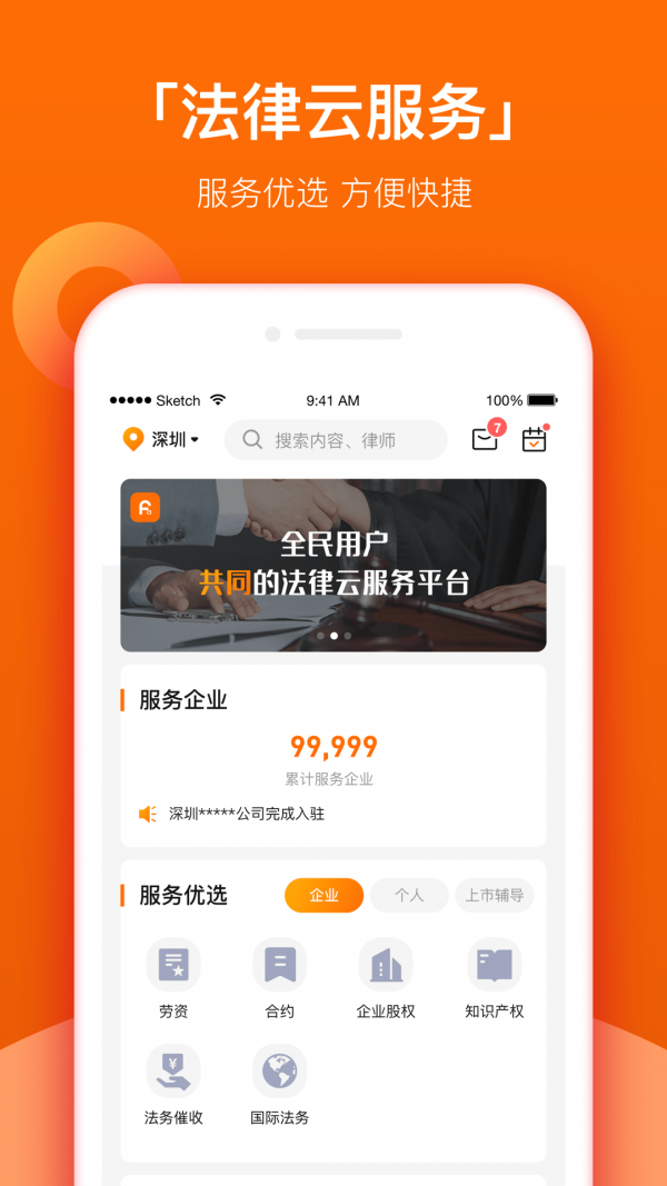 法智通APP截图