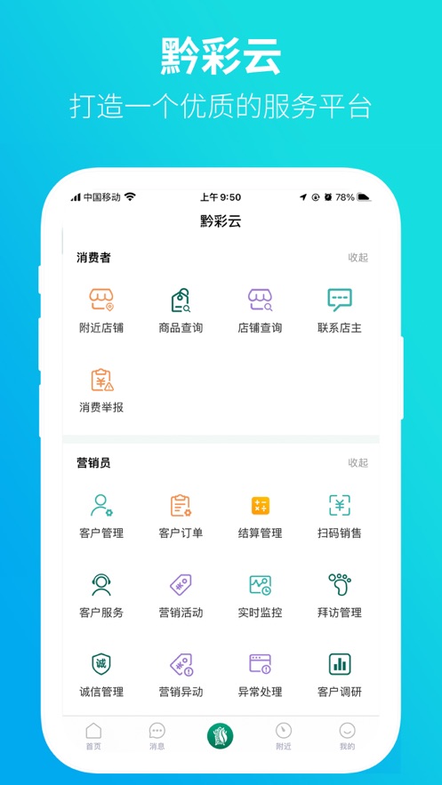 黔彩云零售app