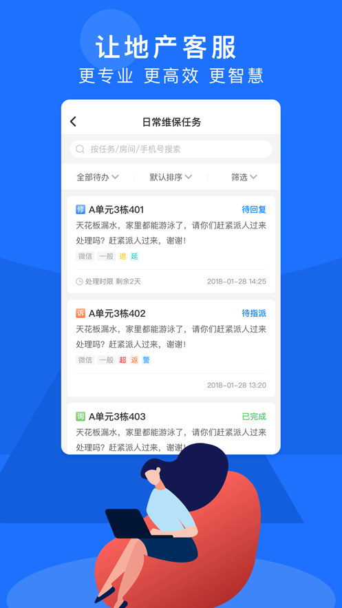 明源智慧客服app