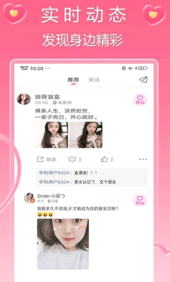 可心交友语音连麦视频聊天软件下载 v1.0.0APP截图