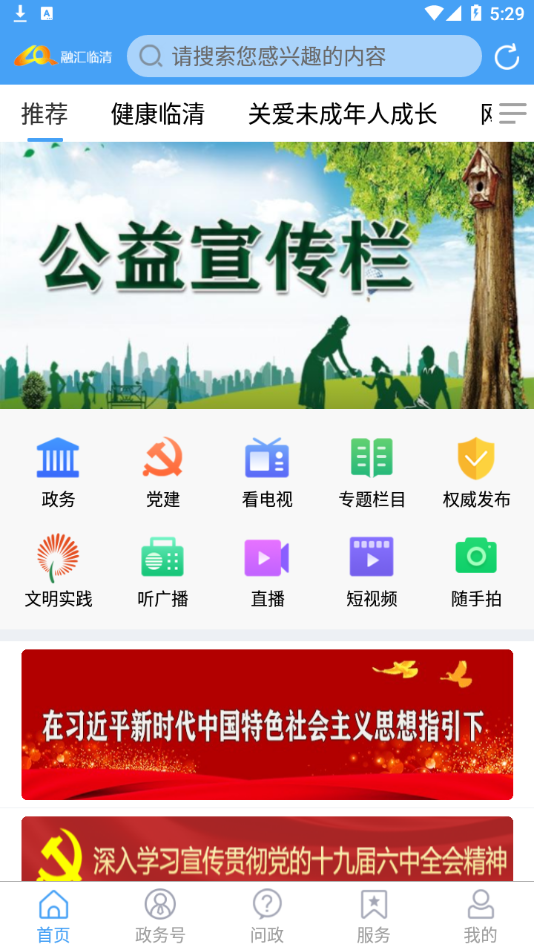 融汇临清appAPP截图