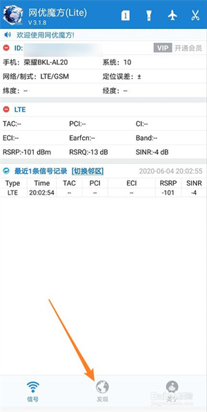 网优魔方怎么查看手机电池温度2