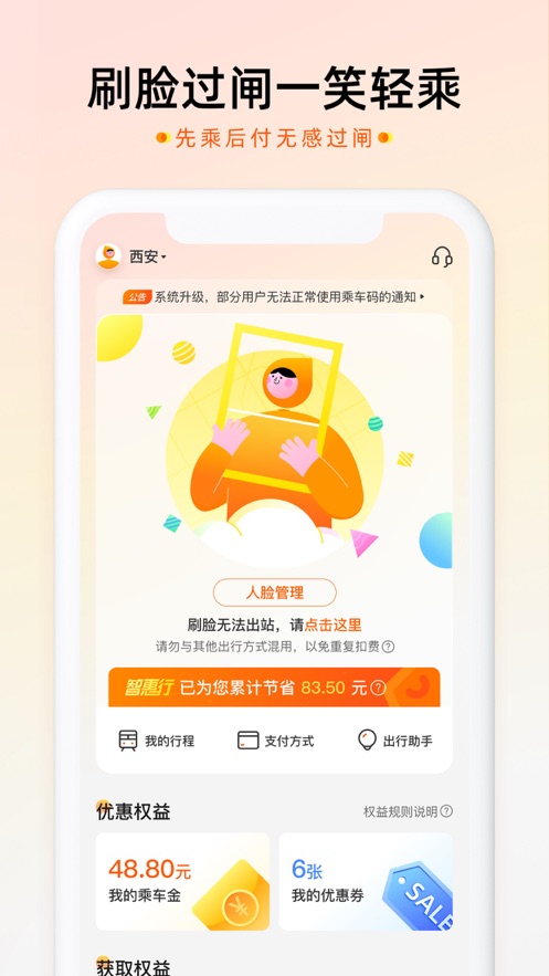 智惠行app