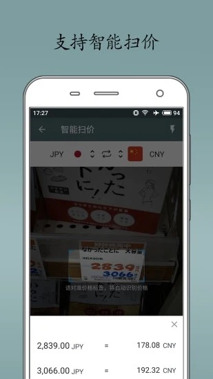 即刻汇率appAPP截图