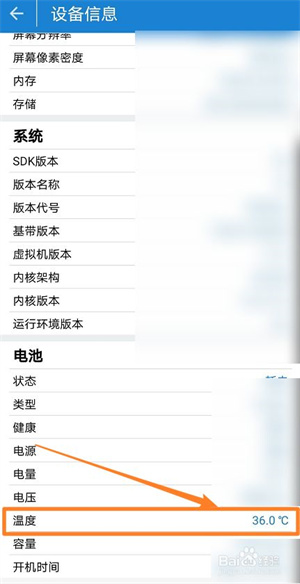 网优魔方怎么查看手机电池温度5