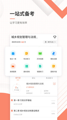 城乡规划师准题库APP截图