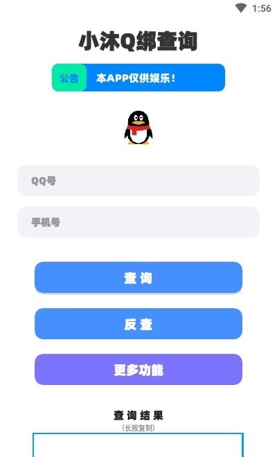 沐盒工具箱APP截图