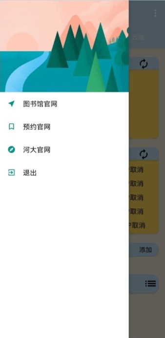 河大图书馆app