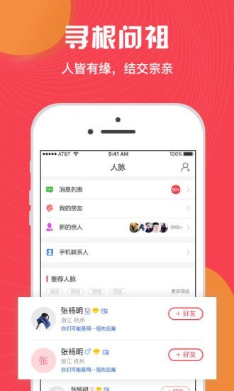 族谱APP截图