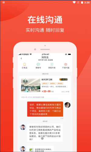 时代加盟网官方版下载 v1.0.10APP截图