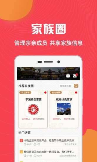 族谱APP截图