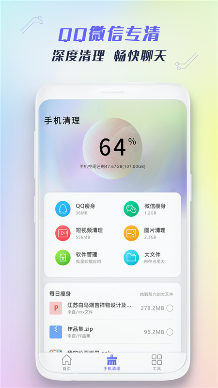 极速手机清理管家app