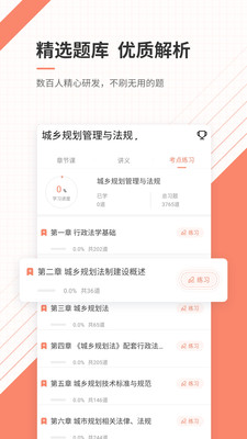 城乡规划师准题库APP截图