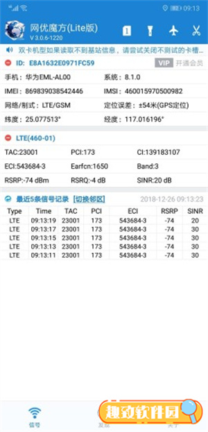 网优魔方APP截图