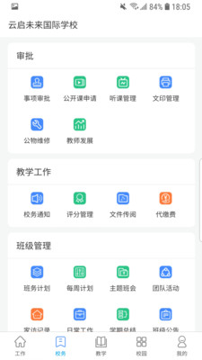 趣学多多教师端app