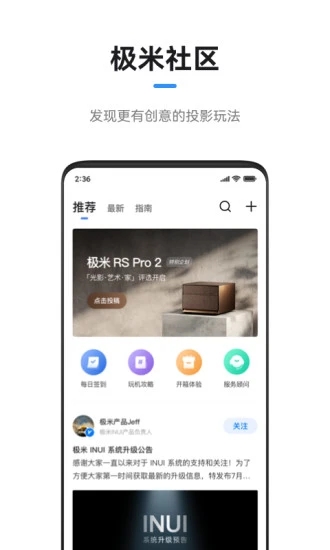 极米遥控器app下载APP截图