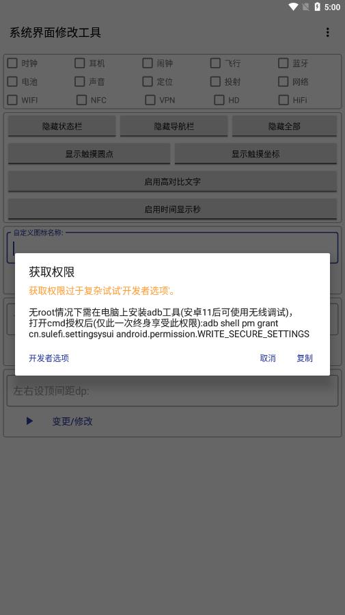 系统界面修改工具app