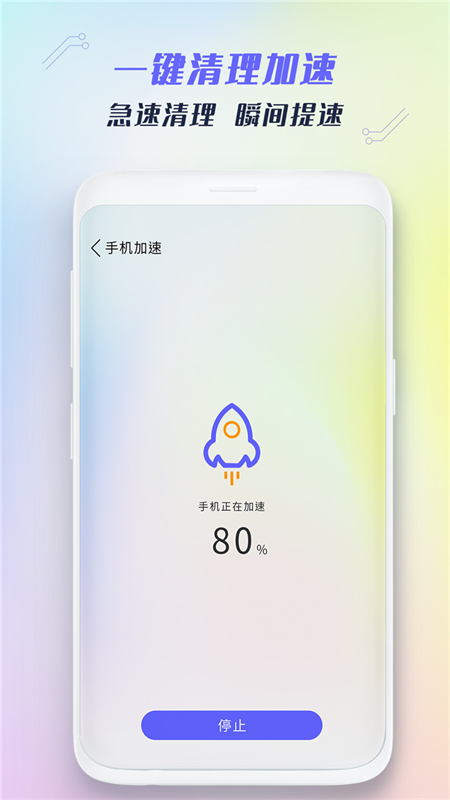 极速手机清理管家app