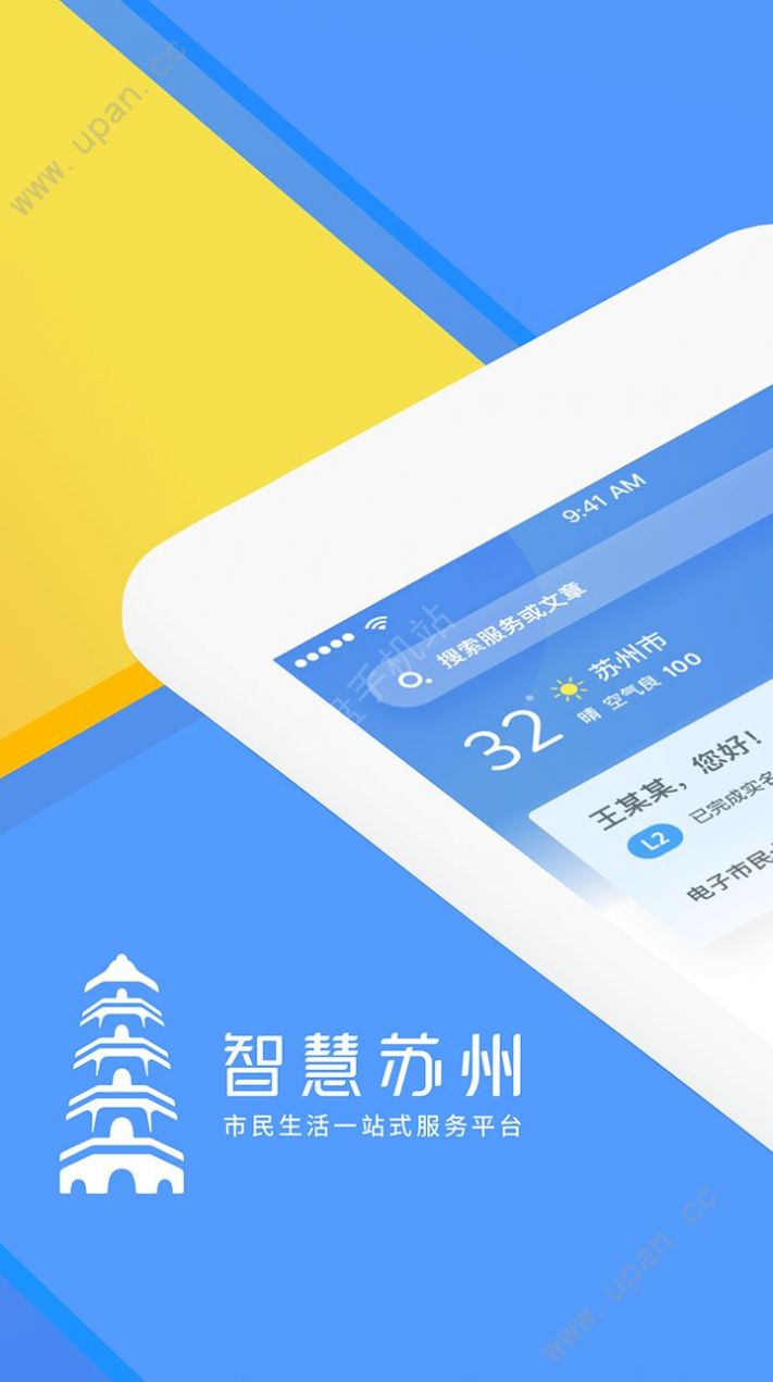 智慧苏州下载官方下载 v5.1.8