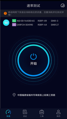 Speedtest5g app