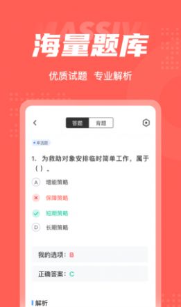 社会救助员考试聚题库学习手机版下载 v1.0.8