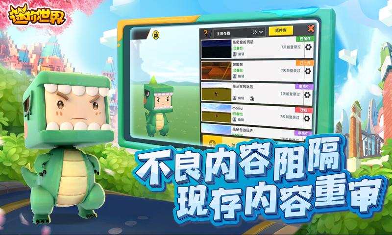 迷你世界飞机版更新官方下载 v1.7.0