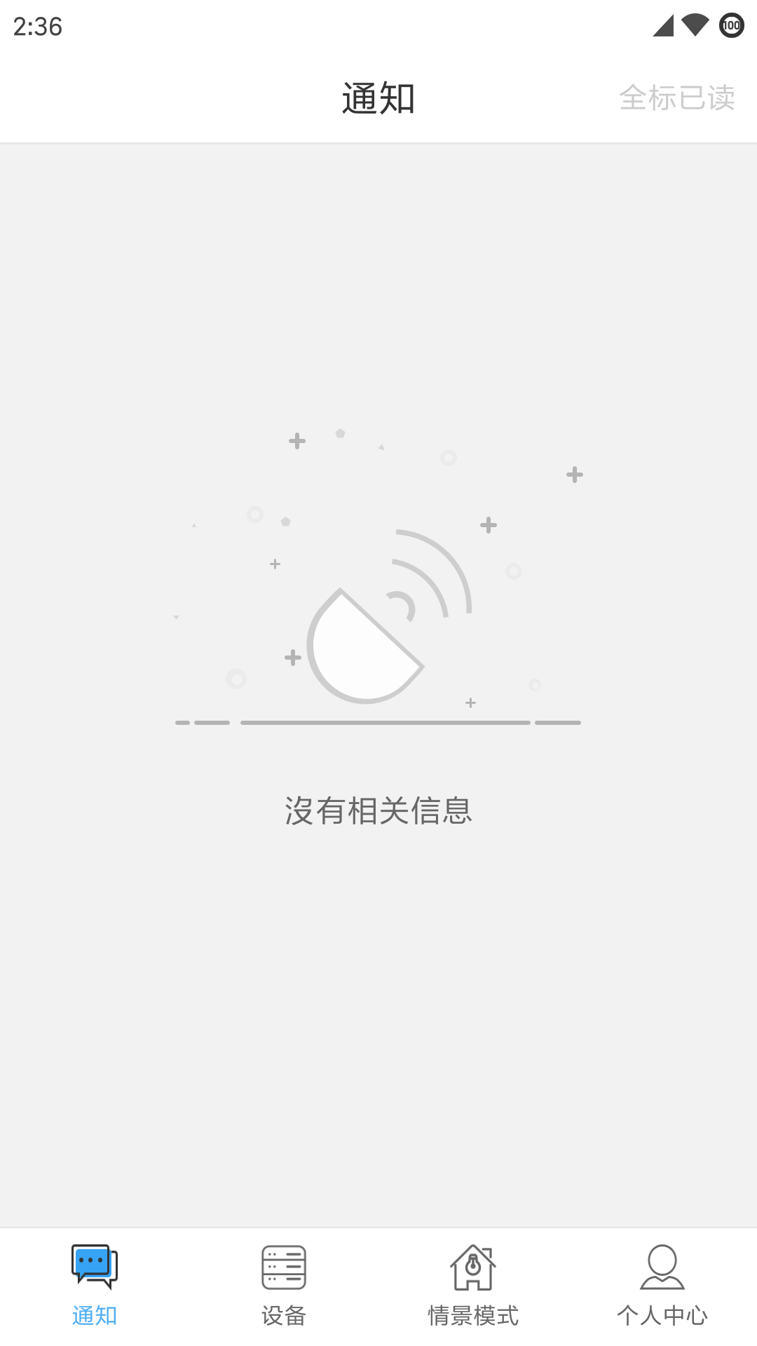 智慧安全家智能APP截图