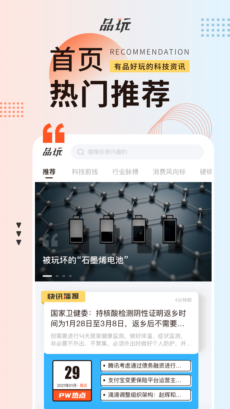 品玩(pingwest)APP截图