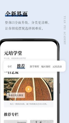 元培学堂截图