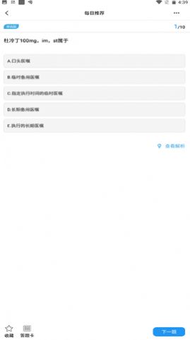 护士快题库学习手机版下载 v1.0.0APP截图