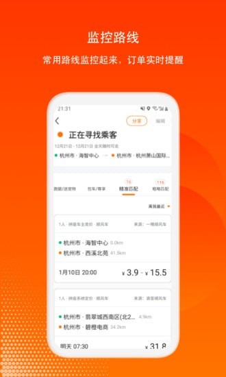 滴答出行司机版APP截图