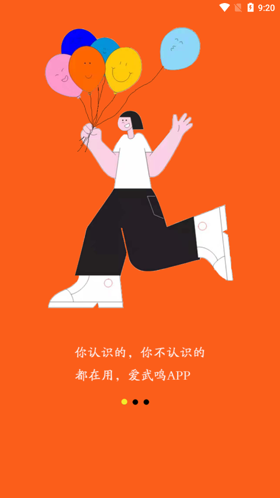 爱武鸣app