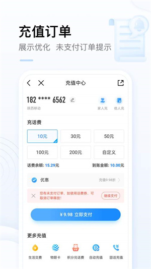 中国移动APP截图