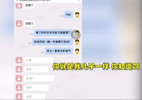 大学生辱骂外卖员致其辞职是怎么回事