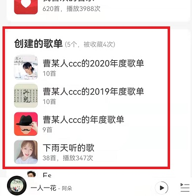 网易云音乐怎么看别人的歌单