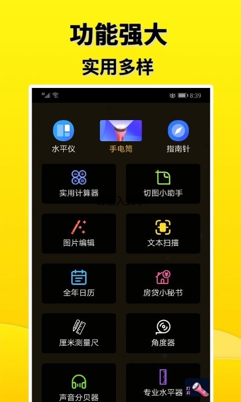 摸鱼盒APP截图