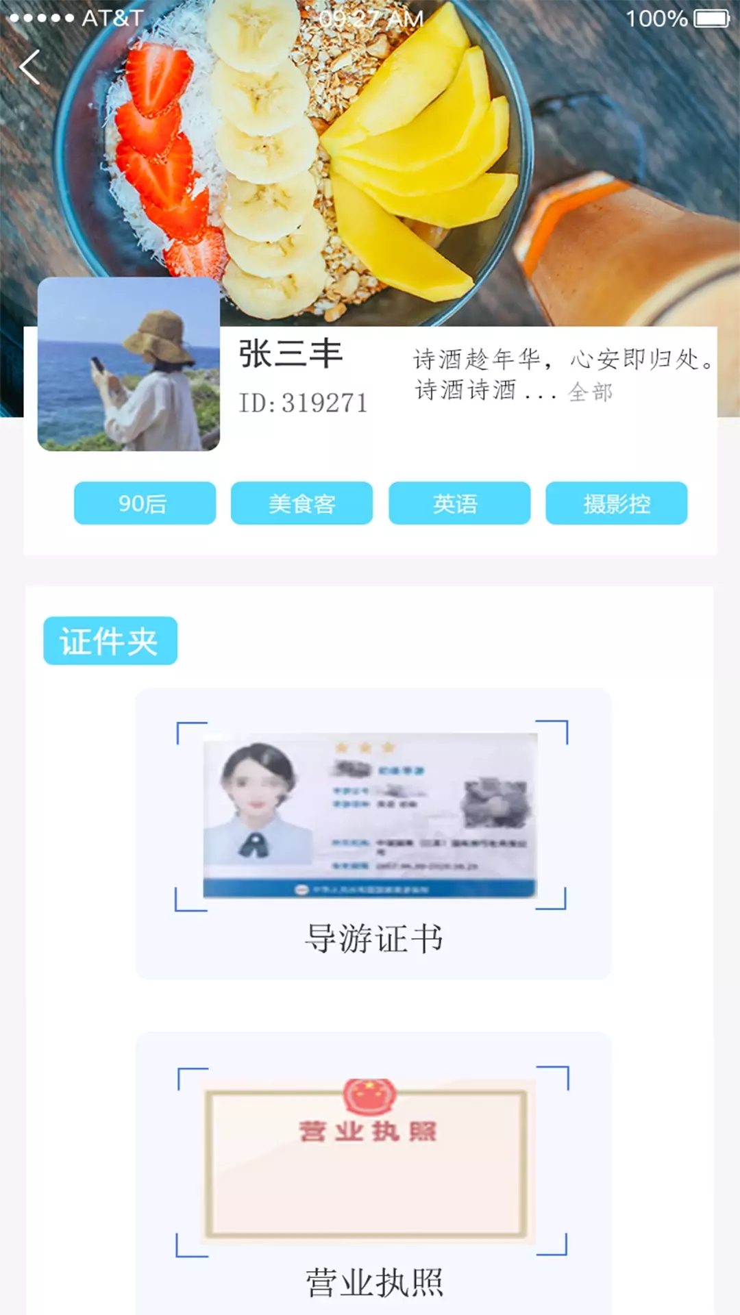 哐啷导游端appAPP截图