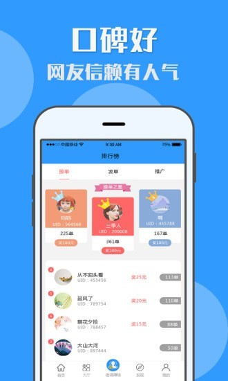 U米兼职APP截图