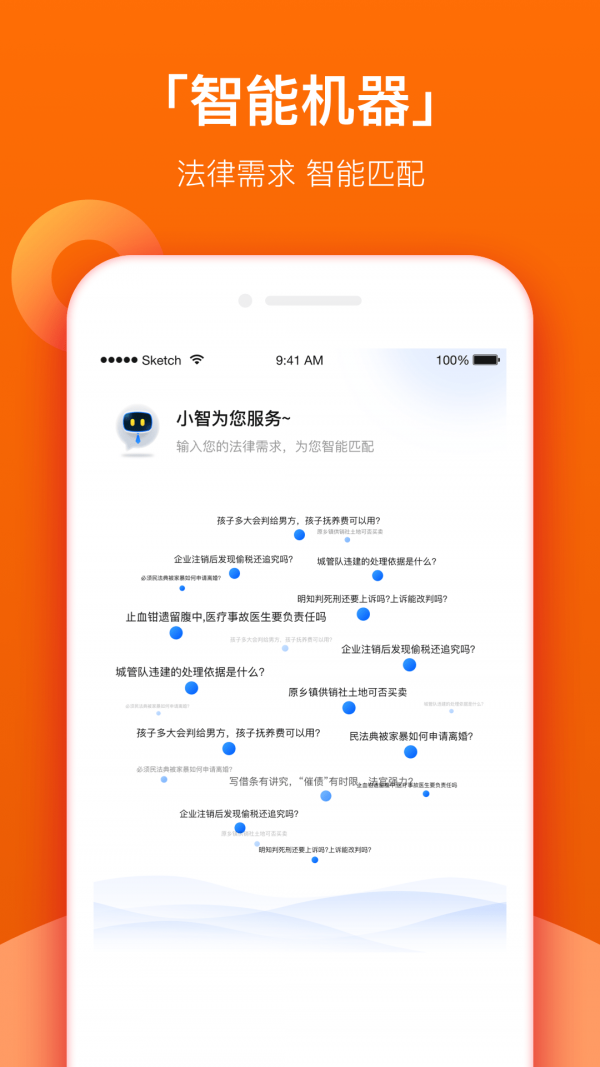 法智通APP截图